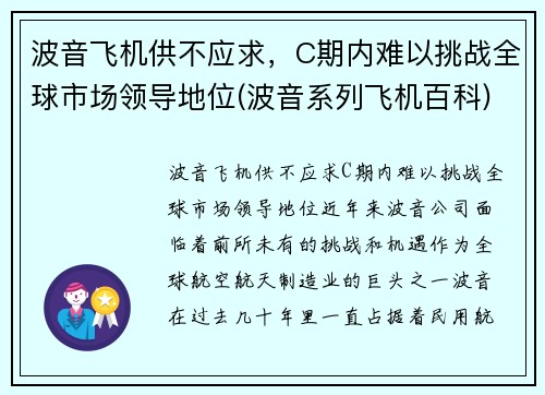 波音飞机供不应求，C期内难以挑战全球市场领导地位(波音系列飞机百科)